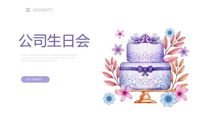 公司生日会动态PPT模板