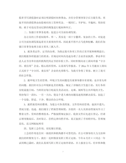 精编之办公室文员的半年工作总结范文.docx