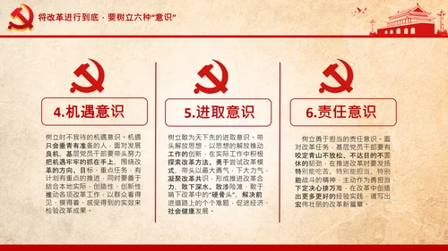 党委党课学习不忘初心将改革进行到底PPT