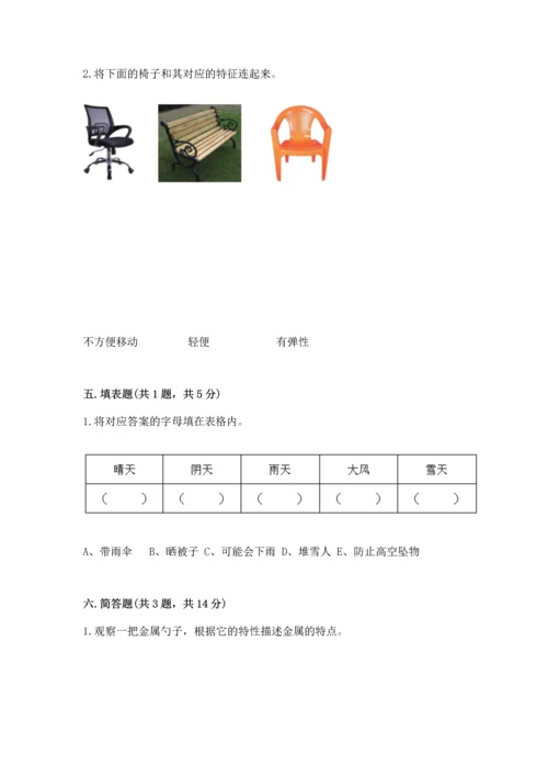 教科版科学二年级上册《期末测试卷》及参考答案（典型题）.docx
