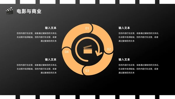 橙色黑色简约创意电影介绍PPT模板