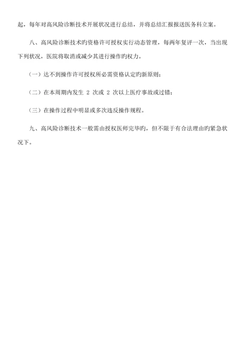 麻醉医师资格分级授权管理制度.docx