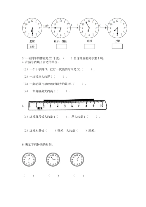 人教版三年级上册数学期中测试卷（综合题）.docx