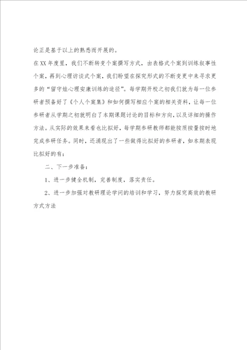 本年度学校工作总结