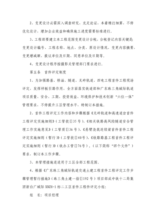 公司工程部管理办法模板.docx