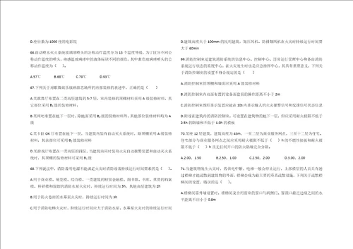 消防安全技术实务试题一