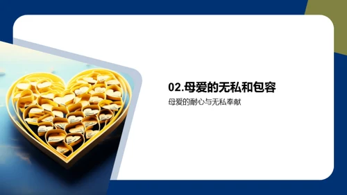 母爱的无尽力量