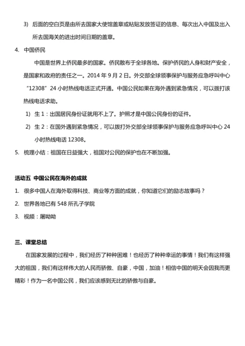 （核心素养目标）3.3 公民意味着什么  第三课时  教案设计