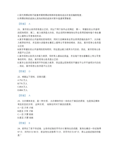 2022年全国公务员省考之行测高分通关预测题库精品附答案.docx