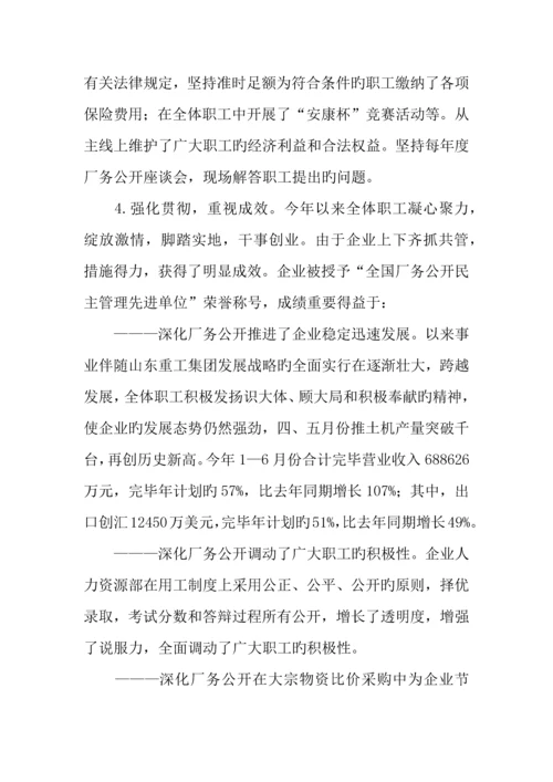 公司厂务公开工作调研报告.docx