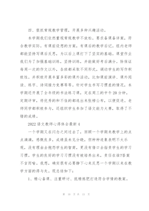 2022语文教师心得体会.docx