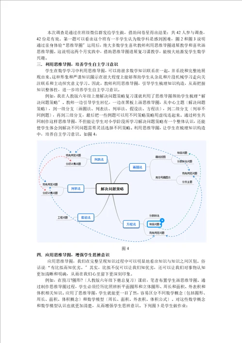 获奖论文巧用思维导图提升小学生数学素养