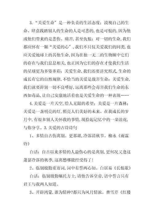 关于关爱的诗句大全关于关爱的诗句名言名句