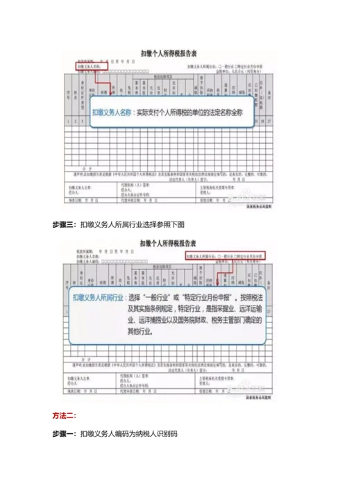 公司年终奖、全年一次性奖金个税如何申报？.docx