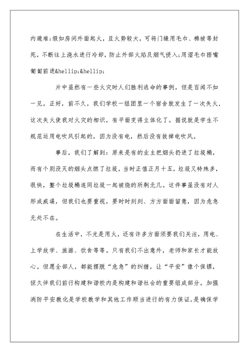 主题班会心得体会优秀范例【五篇】