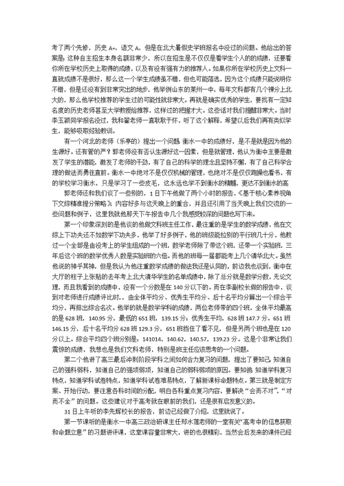 河北衡水中学学习汇报