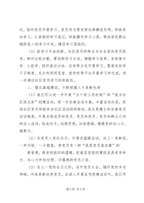 新形势下国有企业改革与党建工作的几点探索 (3).docx