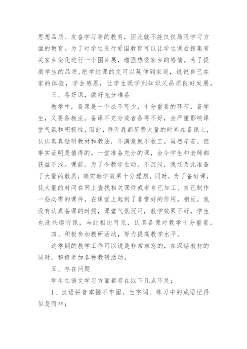 小学五年级下册期末语文教学总结.docx