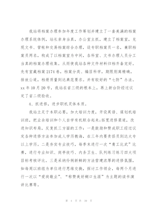 收费站年度工作总结7篇.docx