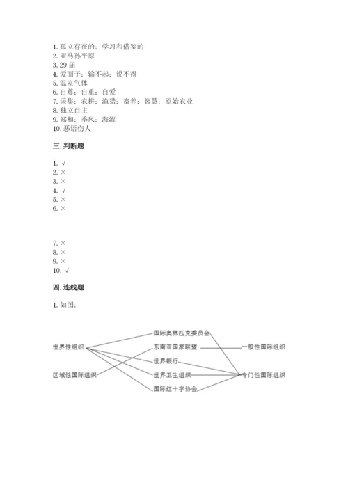 六年级下册道德与法治 《期末测试卷》精品【易错题】.docx