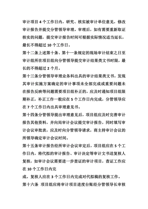 审计进度控制措施