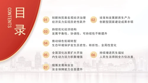凝聚历史性变革力量谱写高质量发展新篇专题党课PPT
