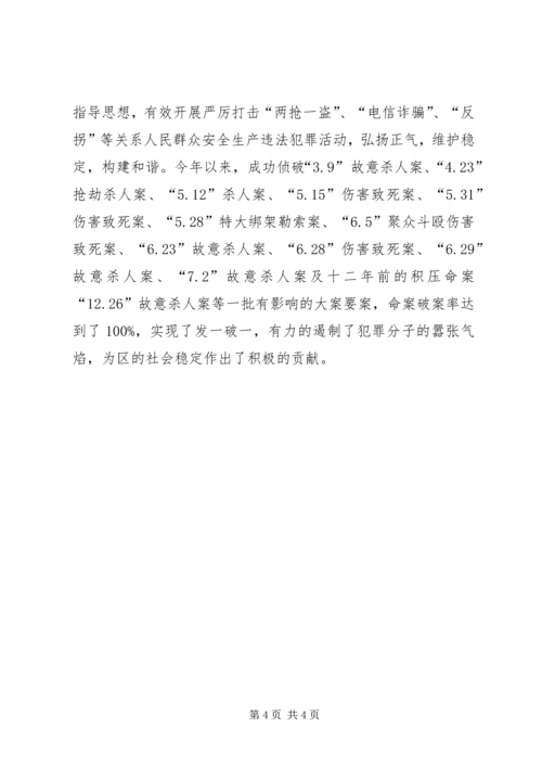 公安分局刑侦大队先进集体事迹材料 (2).docx