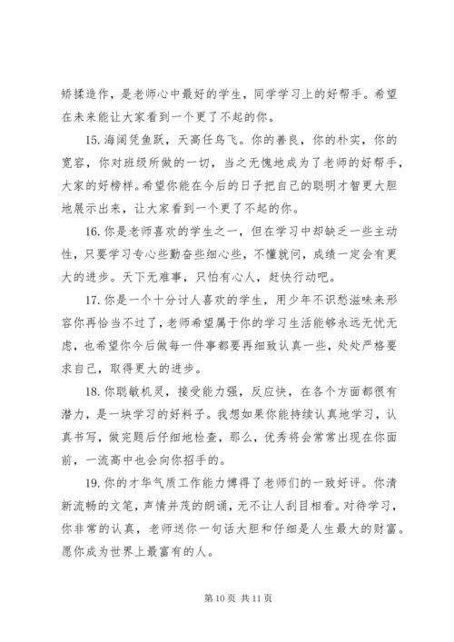 初三班主任对学生评语.docx