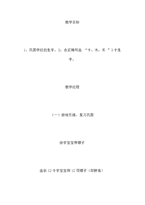 小学语文一年级上册教案——《口耳目》教学设计