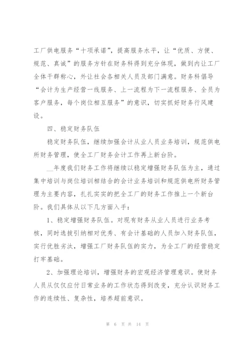 账务会计个人工作计划及目标.docx