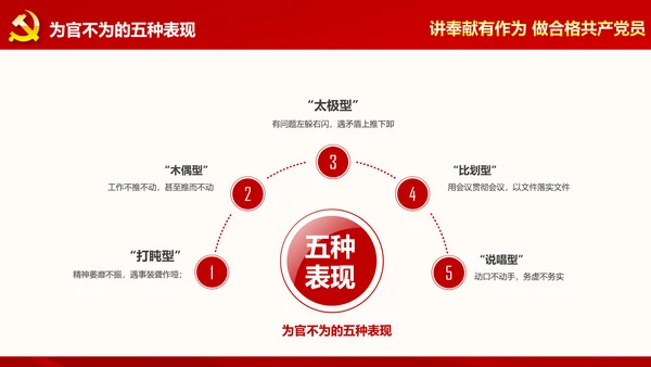 讲奉献有作为做合格共产党员PPT模板