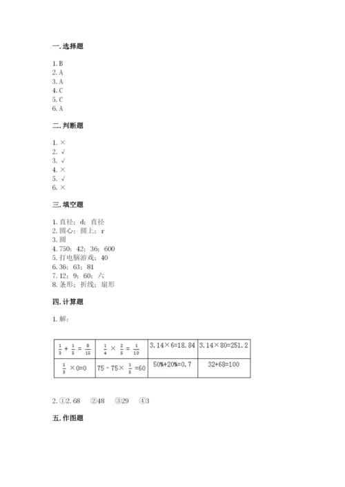 六年级数学上册期末考试卷（考试直接用）.docx