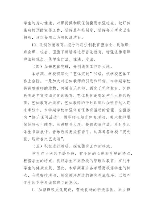 初中教师个人德育工作计划_1.docx