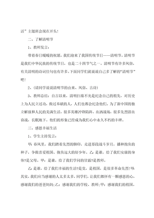 清明追思缅怀先烈主题班会教案（6篇）