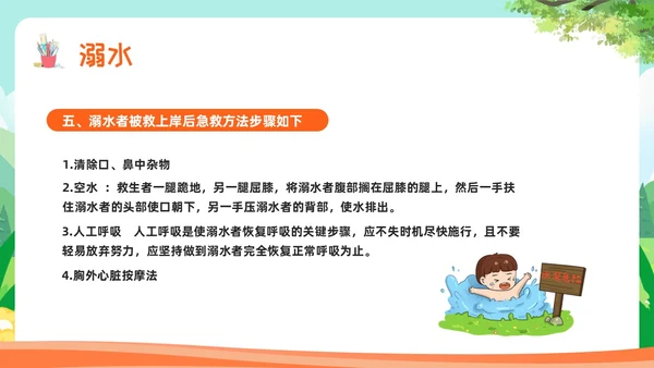 橙色卡通小学生急救知识主题教育PPT模板宣传PPT动态PP安全教育