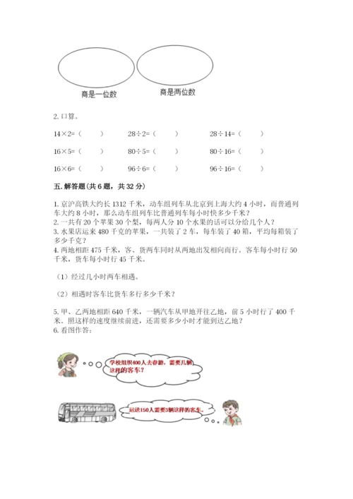 苏教版四年级上册数学第二单元 两、三位数除以两位数 测试卷附参考答案（b卷）.docx