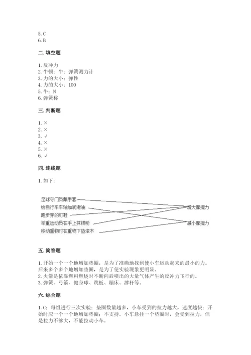 教科版科学四年级上册第三单元《运动和力》测试卷（a卷）.docx