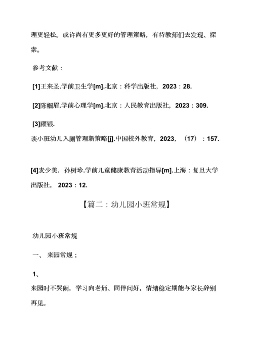 小班如厕教案常规.docx
