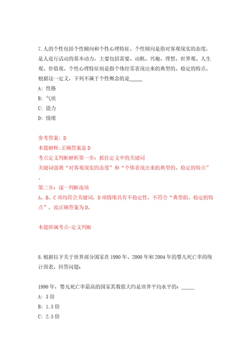 浙江金华市自然资源和规划局公开招聘合同制人员1人模拟试卷含答案解析6