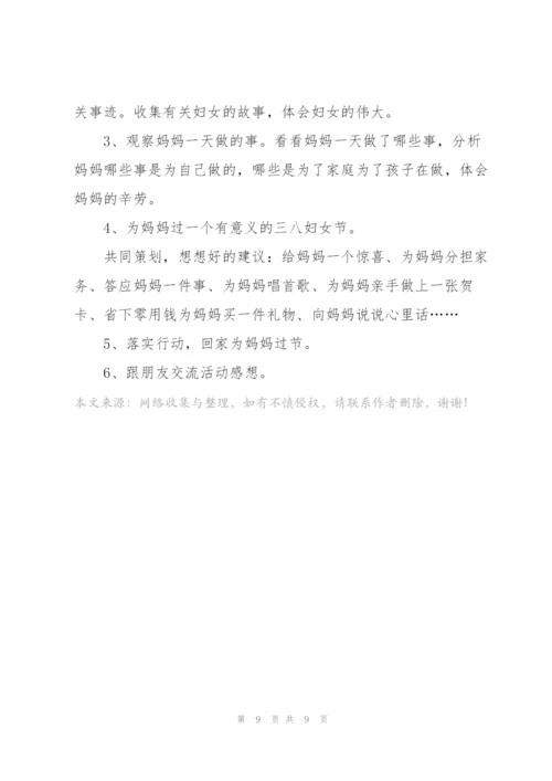 庆祝三八妇女节活动方案【5篇】.docx