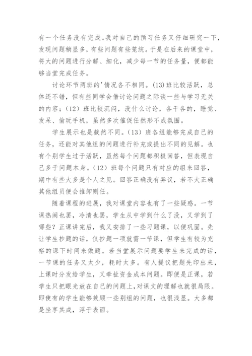 典型课课堂教学反思.docx