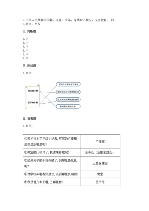 2022部编版三年级上册道德与法治期中测试卷word版.docx