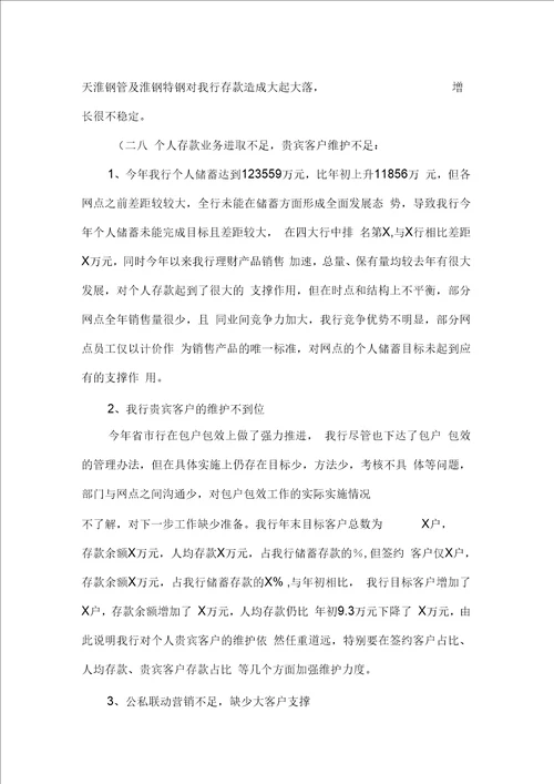 中国银行新区支行工作总结