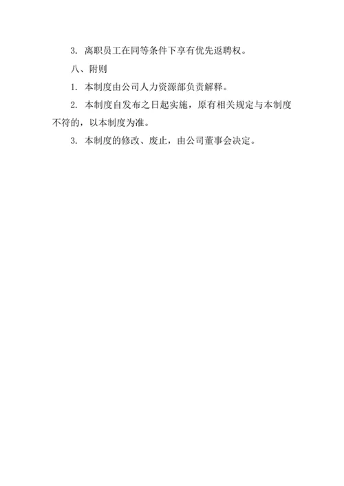 印务公司员工管理制度