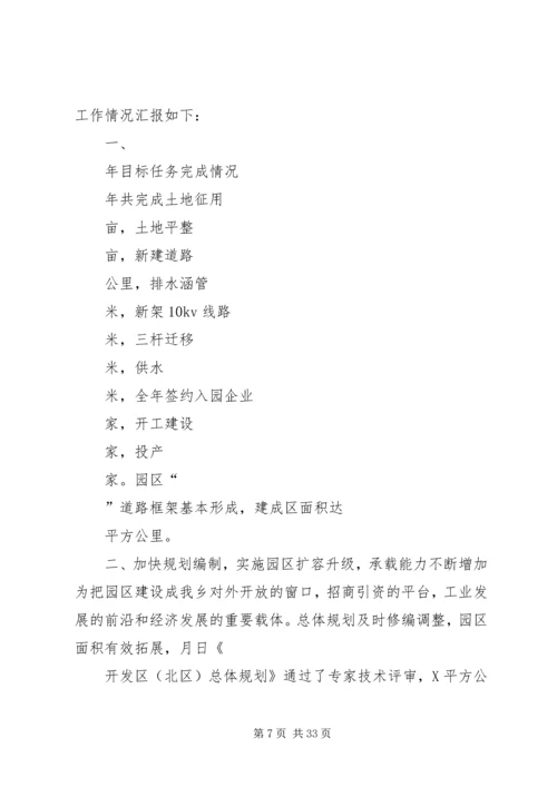 乡镇经济开发区建设情况汇报上传版_1.docx