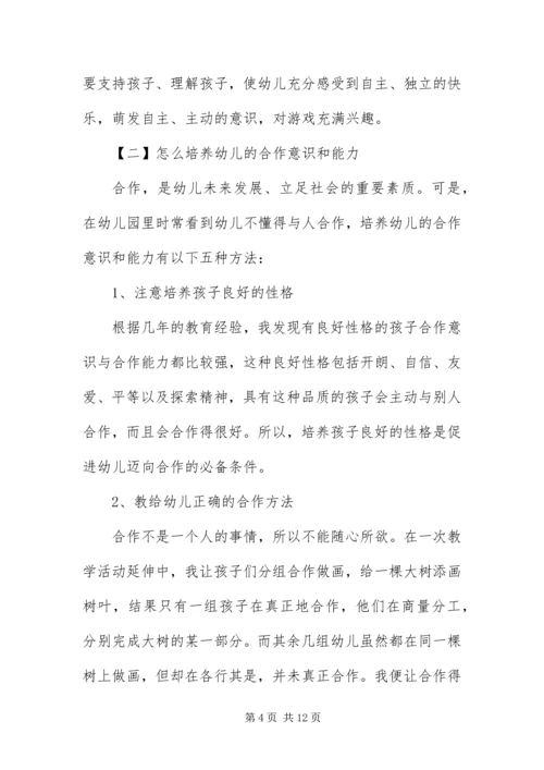 值得分享的幼教随笔汇编【三篇】.docx