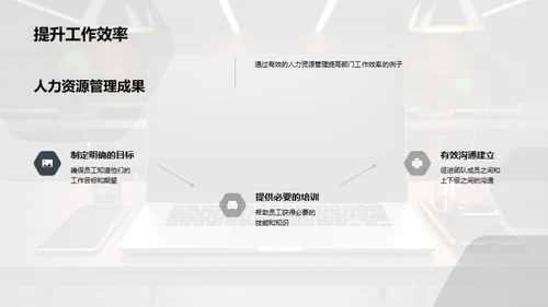 优化人力资源策略