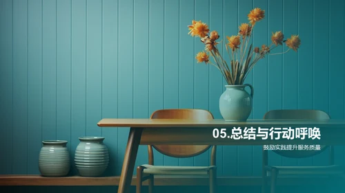餐饮服务卓越之道