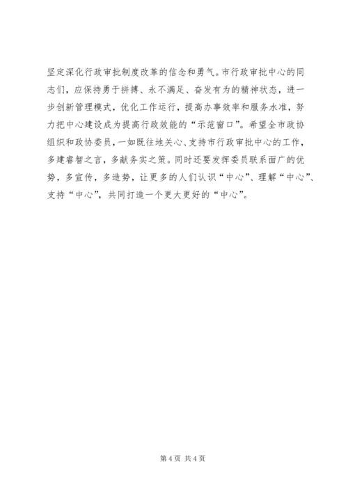 市长在行政中心建设视察会讲话.docx