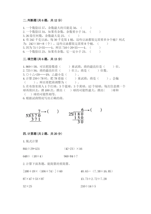 苏教版小学数学四年级上册期末卷一套.docx